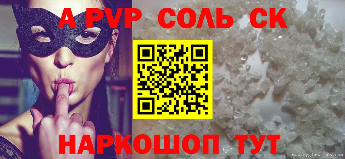 A-PVP Crystall Учалы