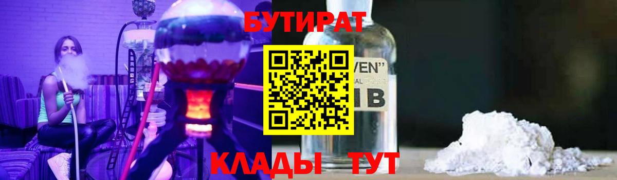 Бутират 99%  Вход с VPN  Учалы 