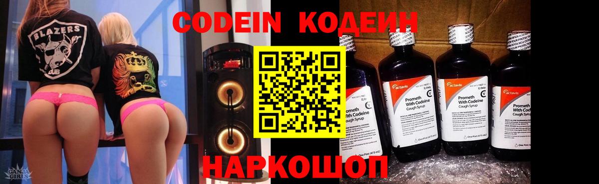 Учалы  Кодеиновый сироп Lean Purple Drank  Вход с VPN 