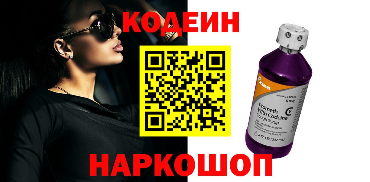 Кодеиновый сироп Lean напиток Lean (лин) Учалы