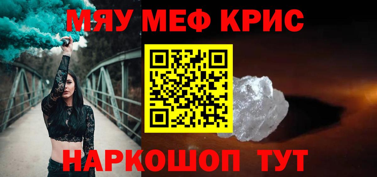     МЕФ кристаллы  МЯУ-МЯУ  Вход с VPN  Учалы 