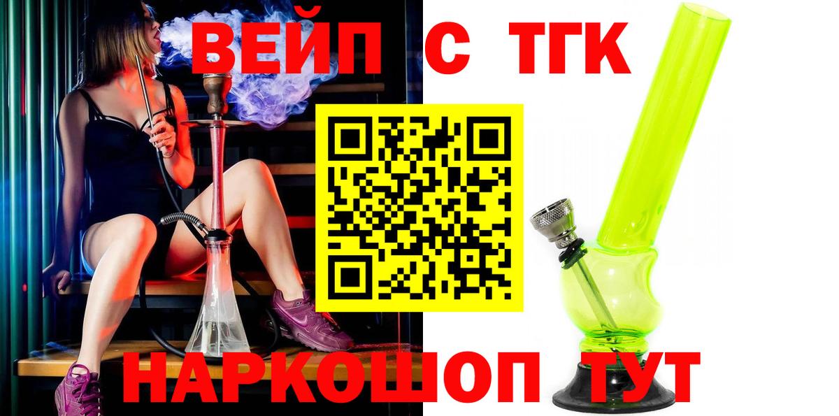 Дистиллят ТГК вейп  Дистиллят ТГК THC oil  Вход с VPN  Учалы 